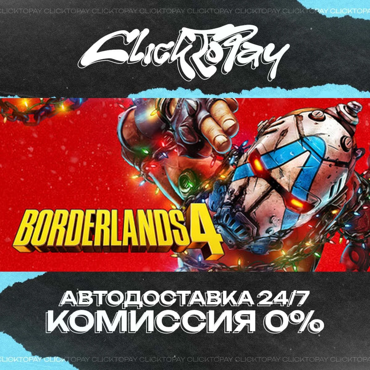 Borderlands 4 | АВТОДОСТАВКА 24/7 | + ВЫБОР