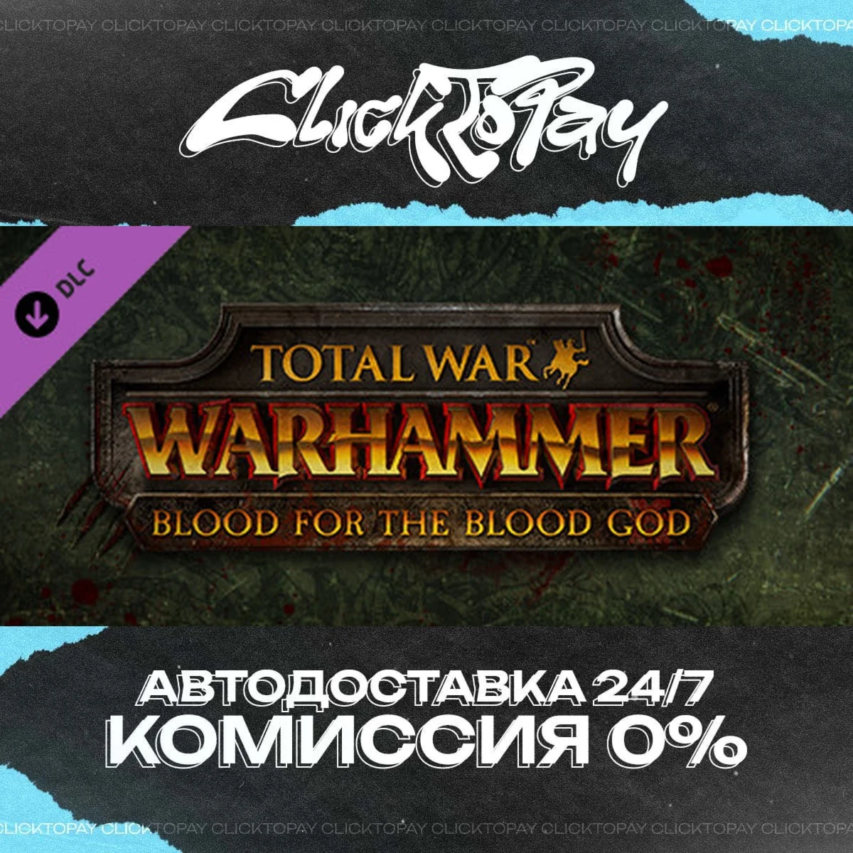 Total War WARHAMMER - Blood for the Blood God | АВТОДОС