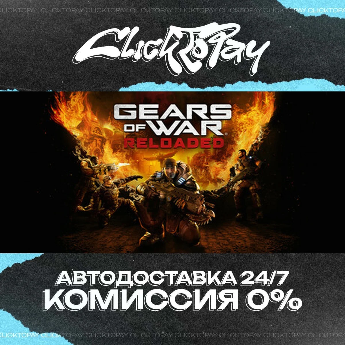 Gears of War Reloaded | АВТОДОСТАВКА 24/7 | + ВЫБОР