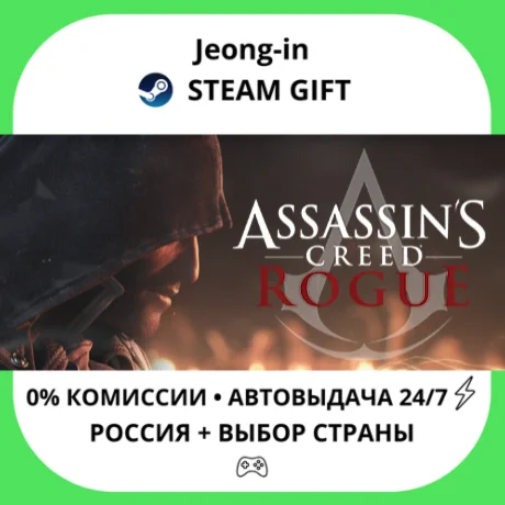 АВТО 24/7 • Assassin's Creed - Rogue Deluxe • РФ + МИР