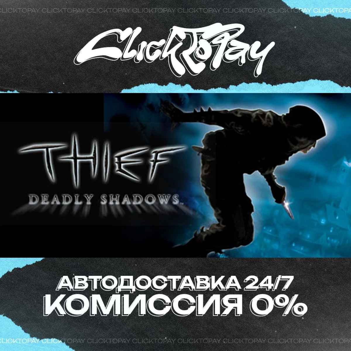 Thief Deadly Shadows | АВТОДОСТАВКА 24/7 | + ВЫБОР