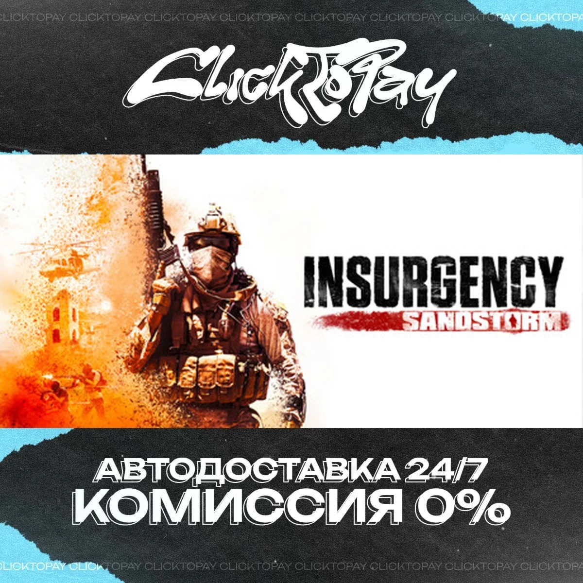 Insurgency Sandstorm | АВТОДОСТАВКА 24/7 | + ВЫБОР
