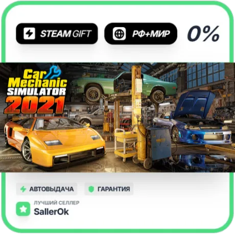 Car Mechanic Simulator 2021 • РФ + МИР • АВТО