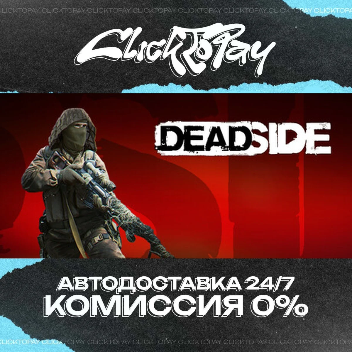 Deadside | АВТОДОСТАВКА 24/7 | + ВЫБОР