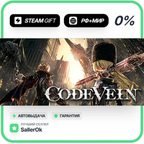 CODE VEIN • РФ + МИР • АВТО