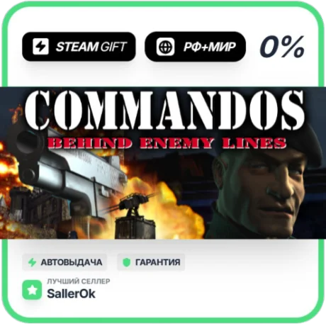 Commandos: Behind Enemy Lines • РФ + МИР • АВТО