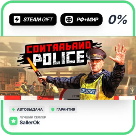 Contraband Police • РФ + МИР • АВТО