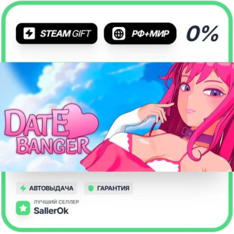 Date Banger • РФ + МИР • АВТО