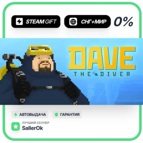DAVE THE DIVER • СНГ + МИР • АВТО