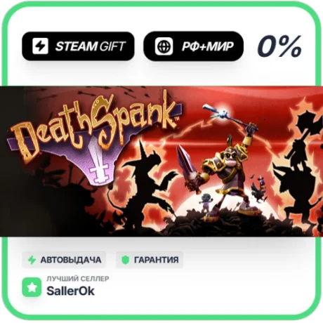 Deathspank • РФ + МИР • АВТО