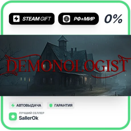 Demonologist • РФ + МИР • АВТО