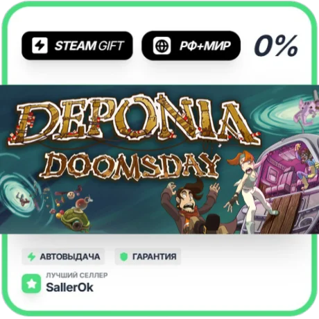 Deponia Doomsday • РФ + МИР • АВТО