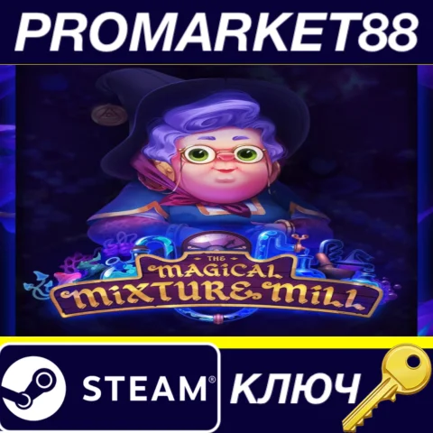 The Magical Mixture Mill EU Steam КЛЮЧ ЕВРОПА