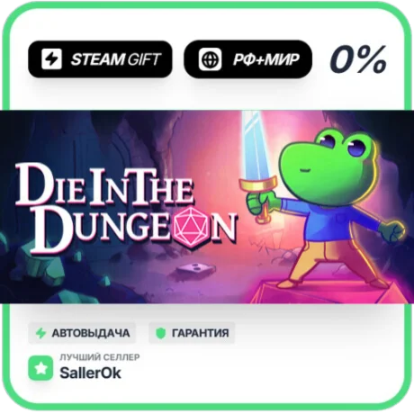 Die in the Dungeon • РФ + МИР • АВТО