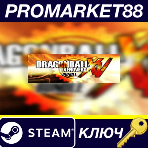 Dragon Ball Xenoverse Bundle US Steam КЛЮЧ США