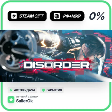 DISORDER • РФ + МИР • АВТО