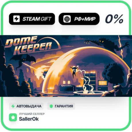 Dome Keeper • РФ + МИР • АВТО