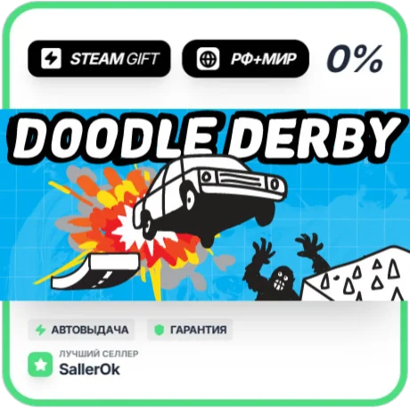 Doodle Derby • РФ + МИР • АВТО