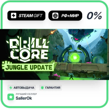 Drill Core • РФ + МИР • АВТО