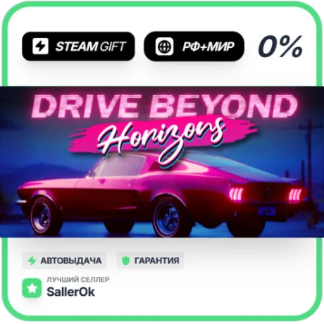 Drive Beyond Horizons • РФ + МИР • АВТО