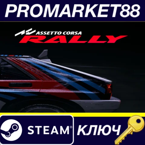 Assetto Corsa Rally EU Steam КЛЮЧ EU+US