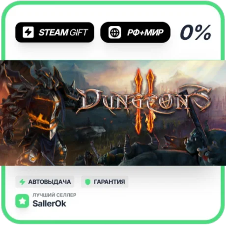 Dungeons 2 • РФ + МИР • АВТО