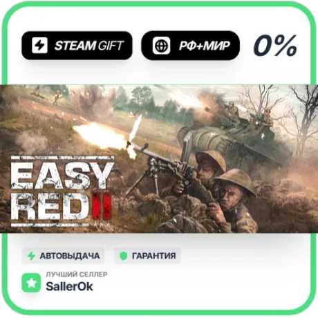 Easy Red 2 • РФ + МИР • АВТО
