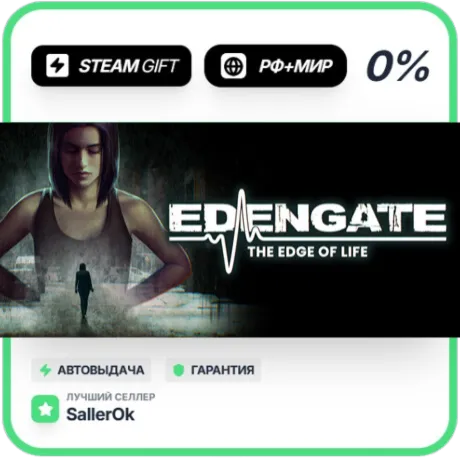 EDENGATE: The Edge of Life • РФ + МИР • АВТО