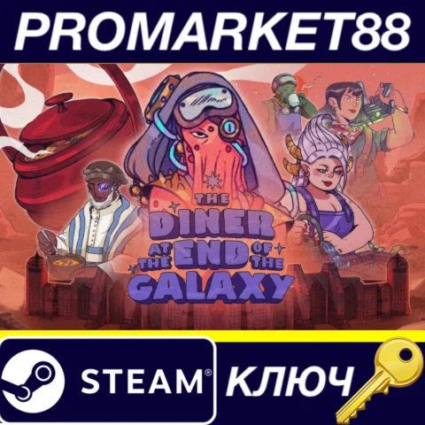The Diner at the End of the Galaxy Steam КЛЮЧ GLOBAL