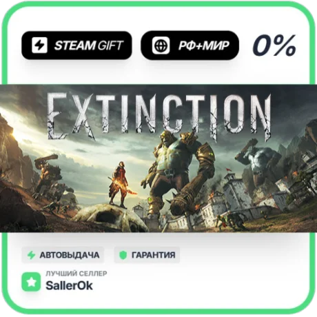 Extinction: Deluxe Edition • РФ + МИР • АВТО
