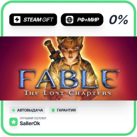 Fable The Lost Chapters • РФ + МИР • АВТО