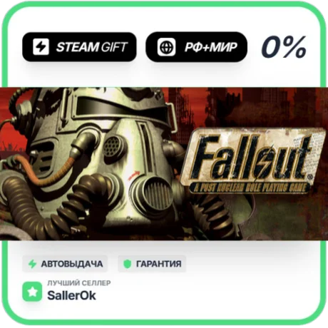 Fallout • РФ + МИР • АВТО