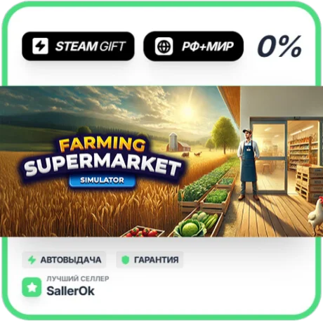 Farming & Supermarket Simulator • РФ + МИР • АВТО
