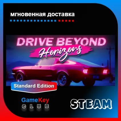 Drive Beyond Horizons + Игры | Steam | Оффлайн