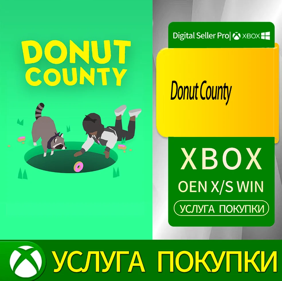 Пончиковый округ Xbox Series (S/x)xbox One(S/x)