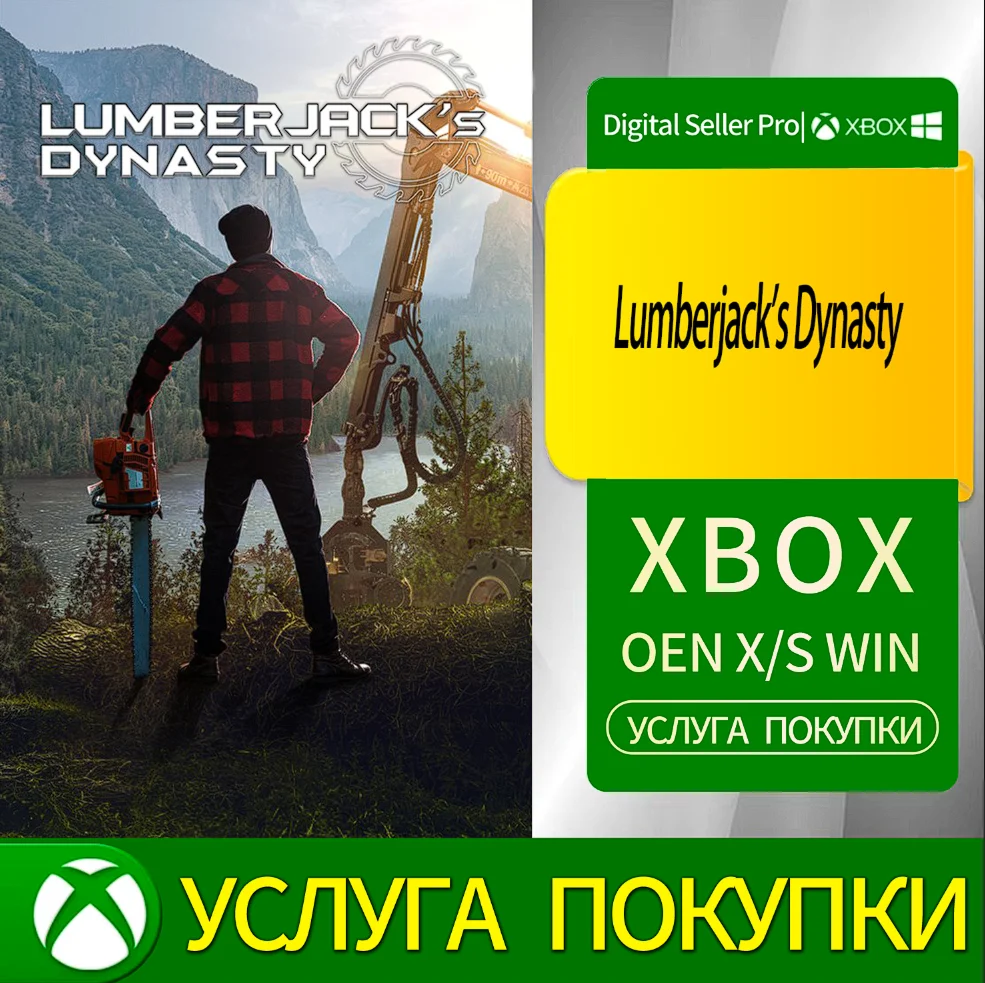 Династия лесорубов Xbox Series (S/x)xbox One(S/x)