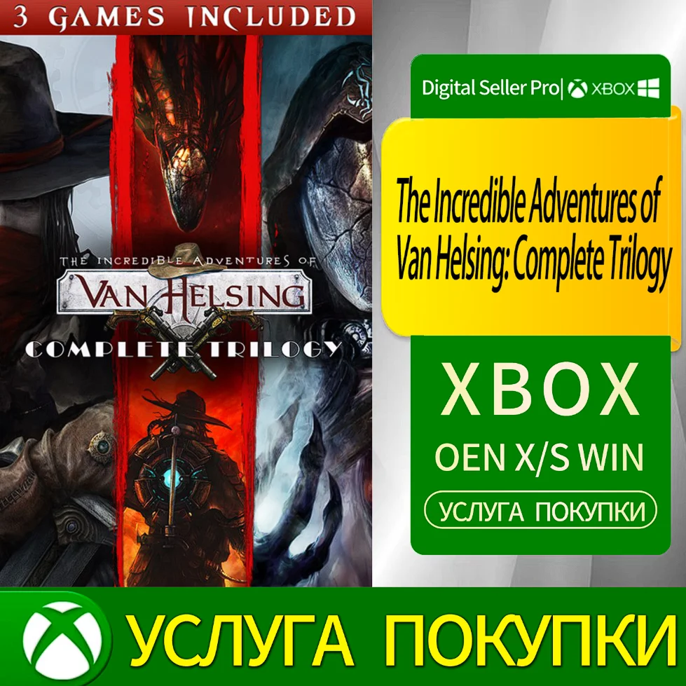 Невероятные приключения Ван Хельсинга: Полная трилогия