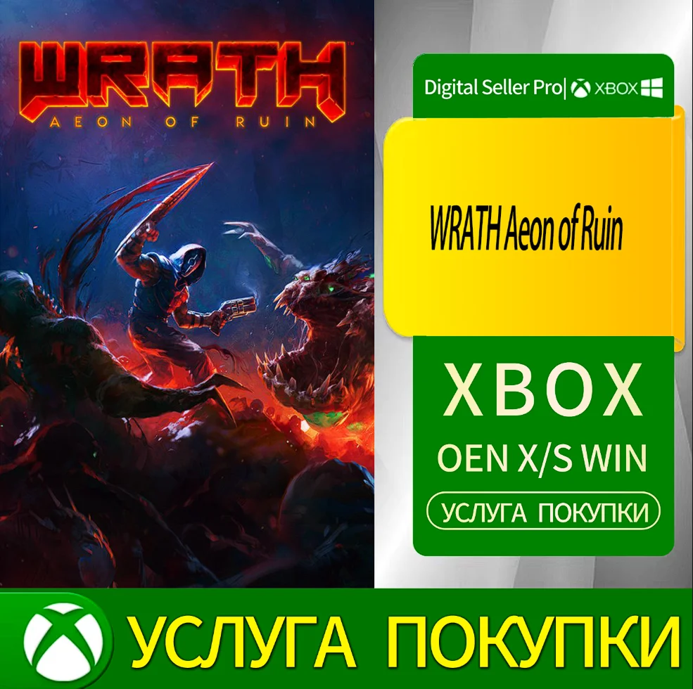 ГНЕВ Эон Разрушения Xbox Series (S/x)xbox One(S/x)