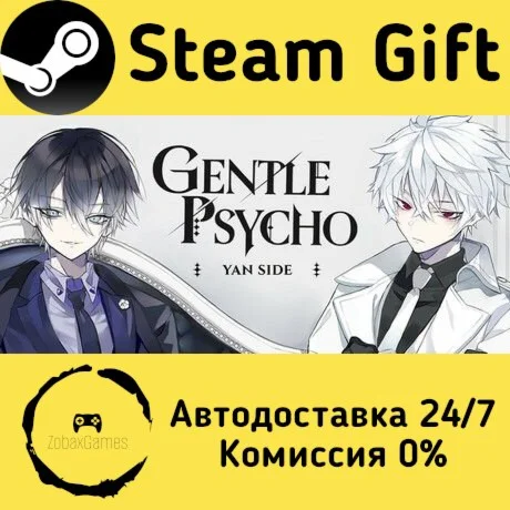  Gentle Psycho :: Yan Side ???? Steam Gift РФ/КЗ/др.  Автодоставка