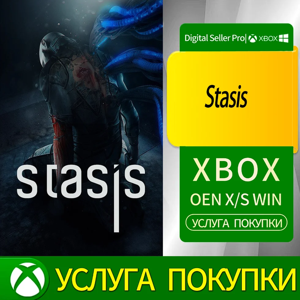 Стазис Xbox Series (S/x)xbox One(S/x)