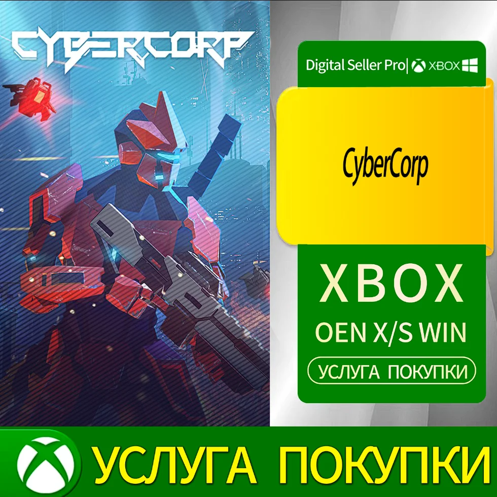 КиберКорпорация Xbox Series (S/x)xbox One(S/x)