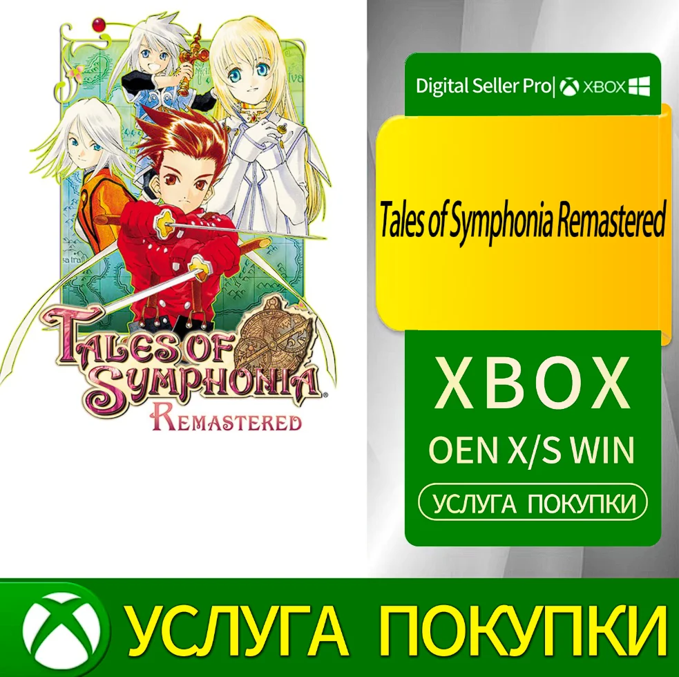 Tales of Symphonia Remastered Xbox Series (S/x)xbox One