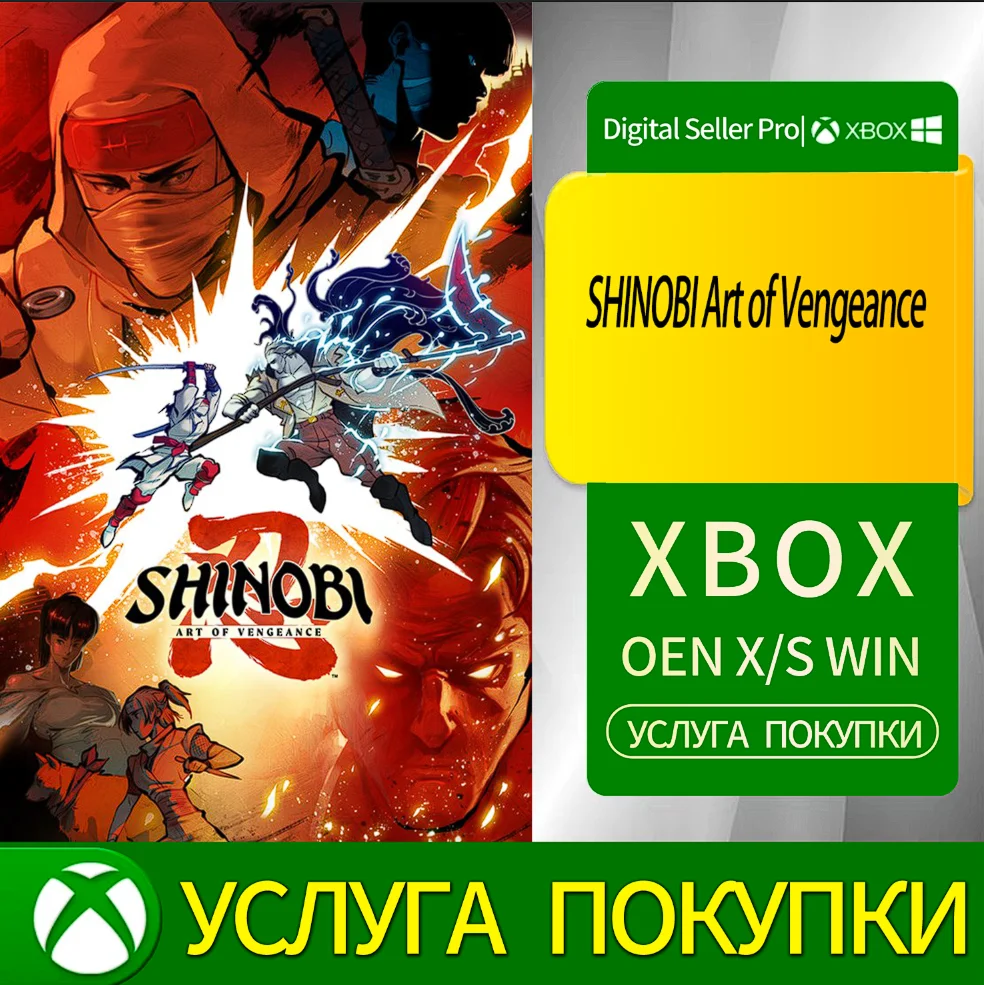 Искусство мести шиноби Xbox Series (S/x)xbox One(S/x)