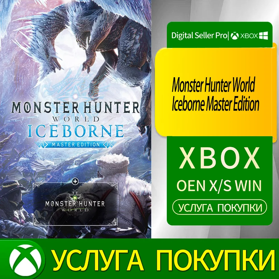 Monster Hunter World Iceborne Master Edition Xbox