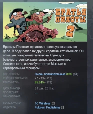 Pilot Brothers 2 Братья Пилоты АВТО STEAM РОССИЯ