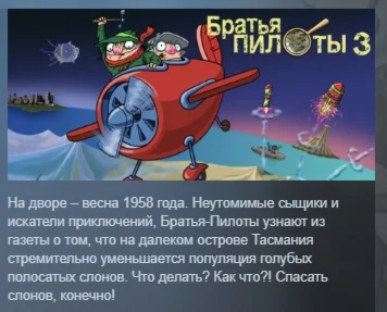 Pilot Brothers 3: Back Side of the Earth STEAM РОССИЯ