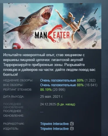 Maneater АВТОДОСТАВКА STEAM GIFT РОССИЯ