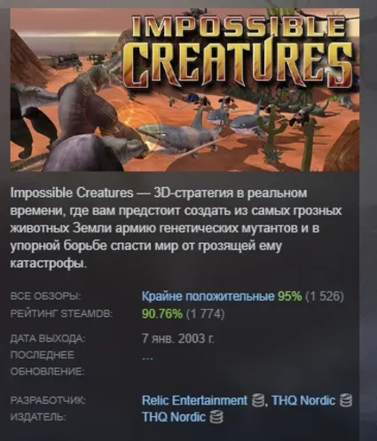 Impossible Creatures Steam Edition STEAM GIFT РОССИЯ