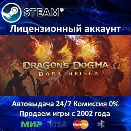 Dragon's Dogma: Dark Arisen️+15 ИгрSteam⭐0% Карты