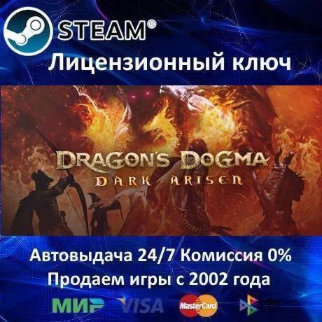Dragon's Dogma: Dark Arisen️Steam KeyRU-CIS-UA⭐